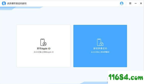 苹果密码解锁下载-疯师傅苹果密码解锁工具 v2.0.0.3 绿色版下载