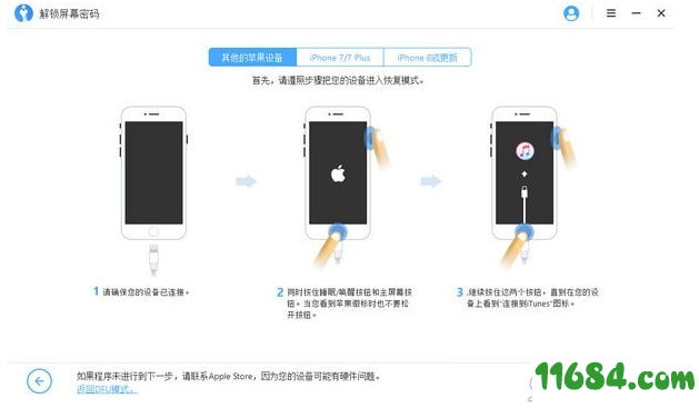 苹果密码解锁下载-疯师傅苹果密码解锁工具 v2.0.0.3 绿色版下载