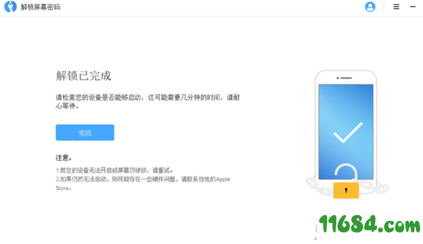 苹果密码解锁下载-疯师傅苹果密码解锁工具 v2.0.0.3 绿色版下载