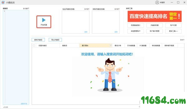 小鹿拓词工具下载-小鹿拓词工具 v1.0.612.8356 最新版下载