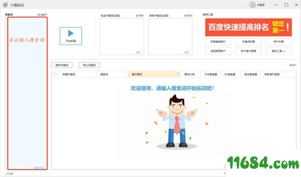 小鹿拓词工具下载-小鹿拓词工具 v1.0.612.8356 最新版下载