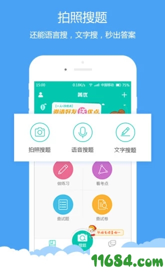 菁优网下载-菁优网 v3.7.5 安卓版下载