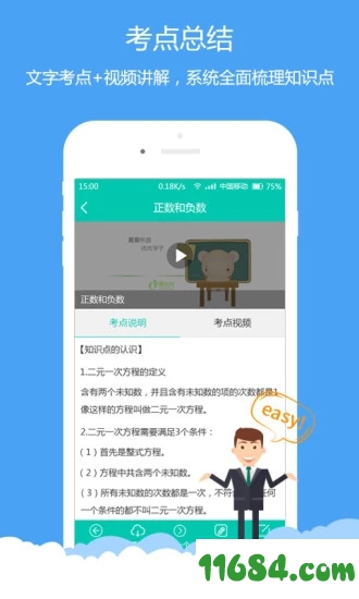 菁优网下载-菁优网 v3.7.5 安卓版下载