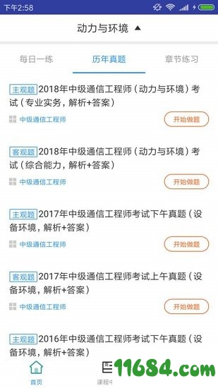 通信动力与环境题库下载-通信动力与环境题库 v1.0.0 安卓版下载