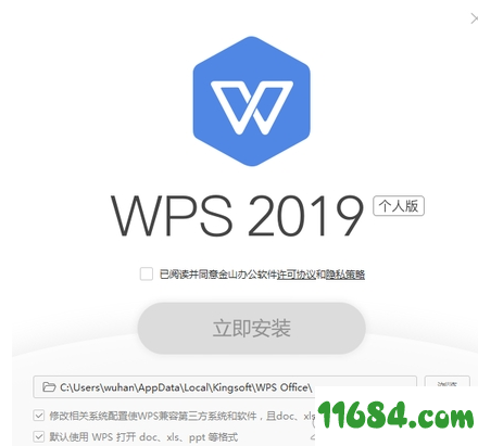 WPS Office 2019个人版下载-WPS Office 2019个人版 v11.1.0.8597 绿色便携版下载