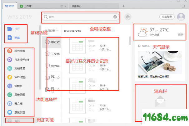 WPS Office 2019个人版下载-WPS Office 2019个人版 v11.1.0.8597 绿色便携版下载