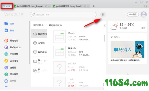 WPS Office 2019个人版下载-WPS Office 2019个人版 v11.1.0.8597 绿色便携版下载