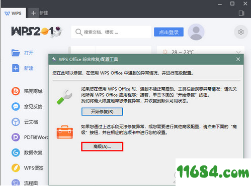 WPS Office 2019个人版下载-WPS Office 2019个人版 v11.1.0.8597 绿色便携版下载