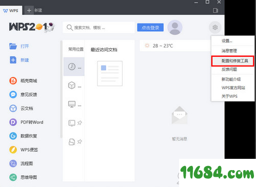 WPS Office 2019个人版下载-WPS Office 2019个人版 v11.1.0.8597 绿色便携版下载