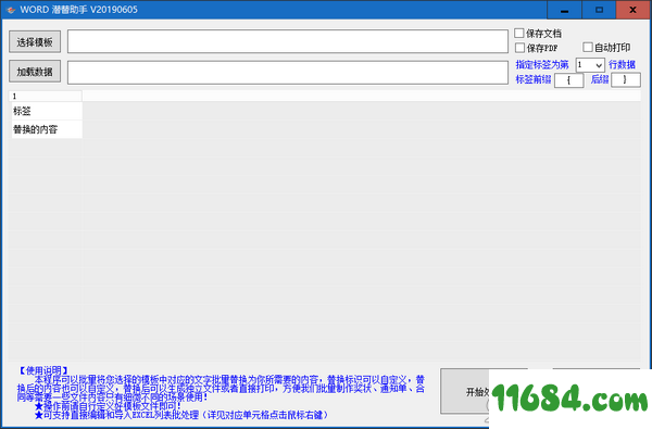 WORD内容批量替换下载-WORD内容批量替换小工具WORDPiLiangTool v2019 绿色版下载