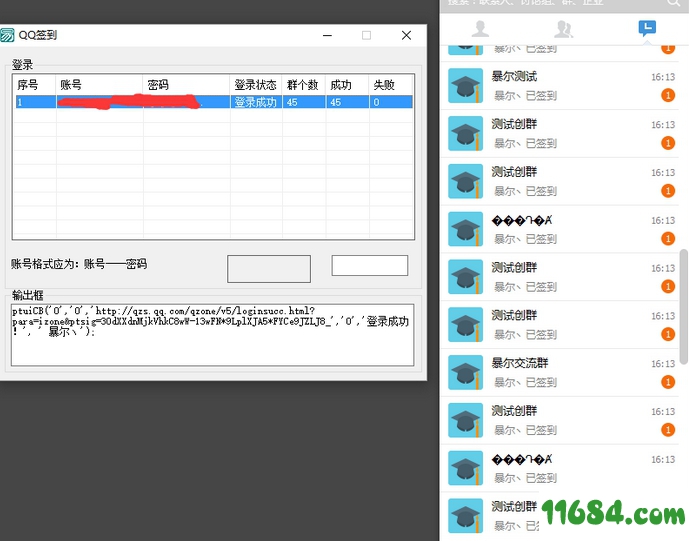 q群一键签到 v1.0 修复版