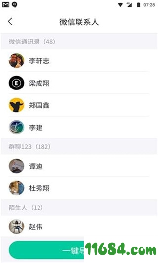 微信恢复大师下载-卓师兄微信恢复大师 v2.2.2 安卓版下载