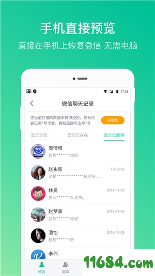 微信恢复大师下载-卓师兄微信恢复大师 v2.2.2 安卓版下载