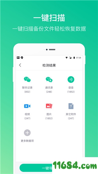 微信恢复大师下载-卓师兄微信恢复大师 v2.2.2 安卓版下载