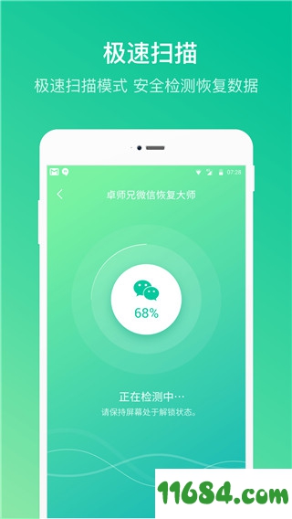 微信恢复大师下载-卓师兄微信恢复大师 v2.2.2 安卓版下载