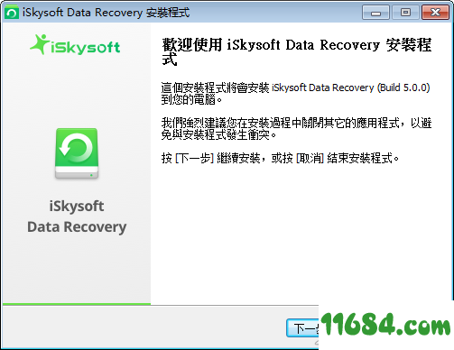 iSkysoft Data Recovery破解版下载-数据恢复软件iSkysoft Data Recovery v5.0.0.9 中文破解版(附破解补丁)下载