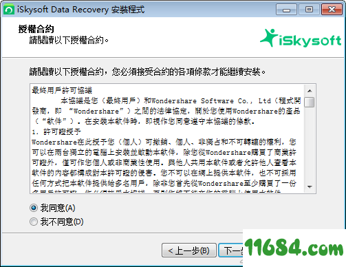 iSkysoft Data Recovery破解版下载-数据恢复软件iSkysoft Data Recovery v5.0.0.9 中文破解版(附破解补丁)下载