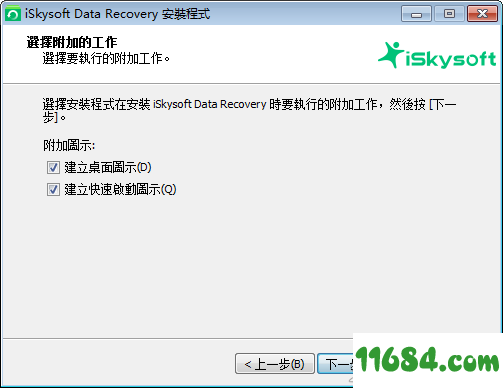 iSkysoft Data Recovery破解版下载-数据恢复软件iSkysoft Data Recovery v5.0.0.9 中文破解版(附破解补丁)下载