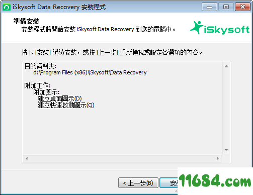 iSkysoft Data Recovery破解版下载-数据恢复软件iSkysoft Data Recovery v5.0.0.9 中文破解版(附破解补丁)下载