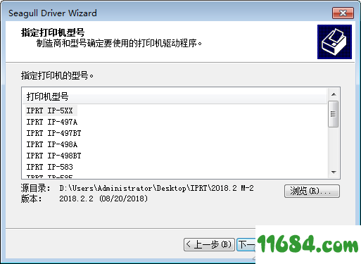 印麦IPRT IP-683驱动下载-印麦IPRT IP-683打印机驱动 v2018.2.2 最新版下载