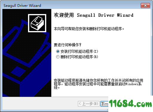 印麦IPRT IP-683驱动下载-印麦IPRT IP-683打印机驱动 v2018.2.2 最新版下载