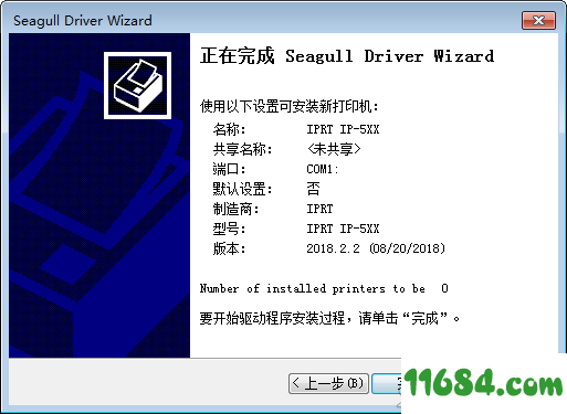 印麦IPRT IP-683驱动下载-印麦IPRT IP-683打印机驱动 v2018.2.2 最新版下载