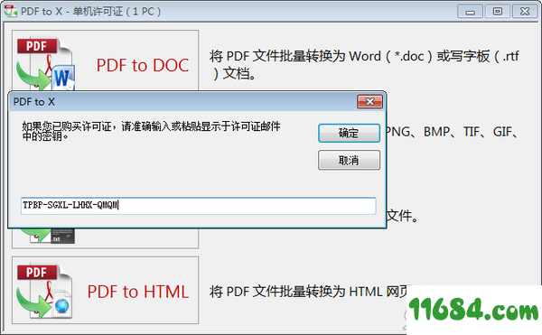 TriSun PDF to X破解版下载-PDF批量转换工具TriSun PDF to X v11.0 破解版(附注册码)下载