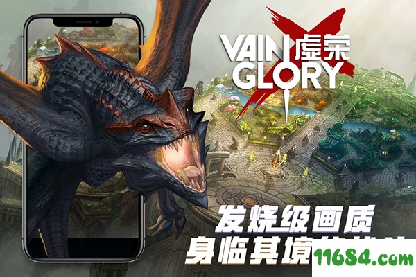 虚荣手游下载-虚荣VAIN GLORY v4.4.1 安卓版下载