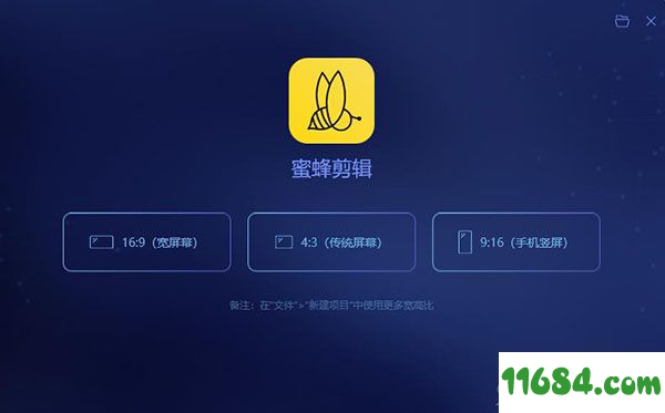 蜜蜂剪辑破解版下载-蜜蜂剪辑（视频编辑软件）v2019 中文破解版下载