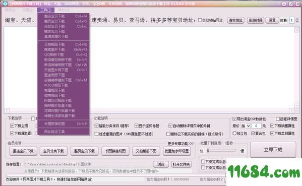 网商图片下载工具下载-网商图片下载工具 v1.0.0.0 最新版下载