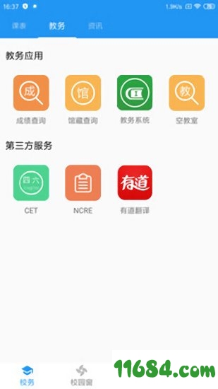 小青同学下载-小青同学 v4.4.1 安卓版下载