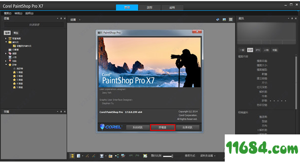 Corel PaintShop Pro X7破解版下载-图形设计软件Corel PaintShop Pro X7 v17.4.0.11 中文汉化版(附注册机)下载