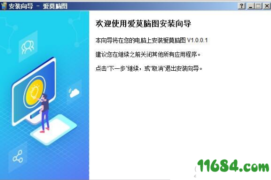 爱莫脑图下载-爱莫脑图（思维导图工具）v1.0 最新版下载