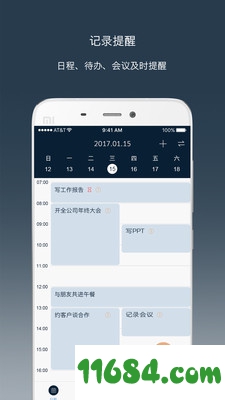 钻时日历下载-钻时日历（日程管理软件）v2.4.4 安卓版下载
