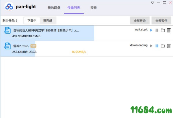 pan-light下载-不限速百度网盘客户端pan-light v0.0.1 官方版下载