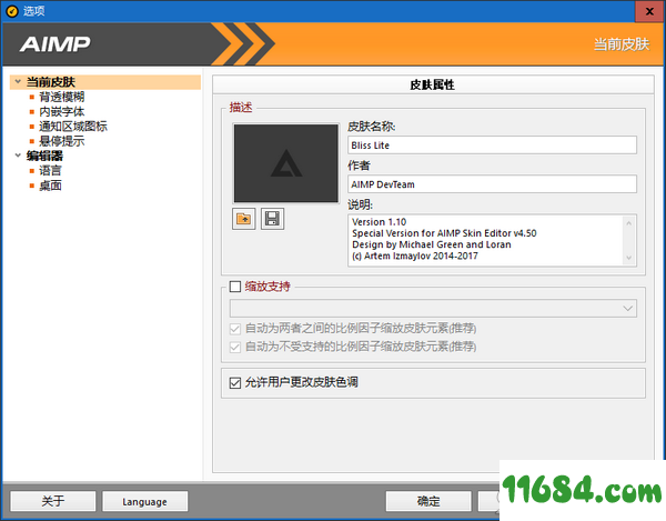 AIMP皮肤编辑器下载-AIMP皮肤编辑器 v4.51.1045 绿色版下载