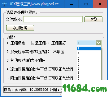 UPX压缩工具下载-UPX压缩工具 v1.0 最新免费版下载