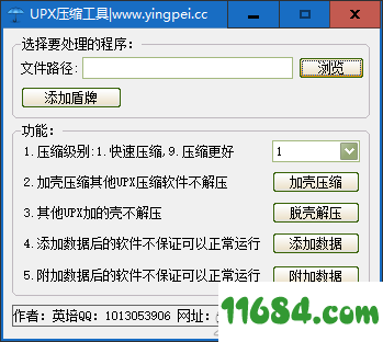 UPX压缩工具 v1.0 最新免费版