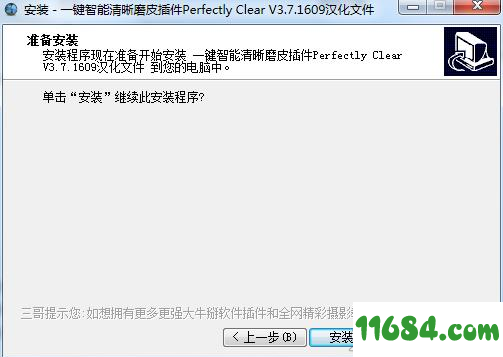 Perfectly Clear破解版下载-PS磨皮插件Perfectly Clear v3.7.0.1609 中文破解版(附破解文件)下载