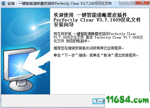 Perfectly Clear破解版下载-PS磨皮插件Perfectly Clear v3.7.0.1609 中文破解版(附破解文件)下载