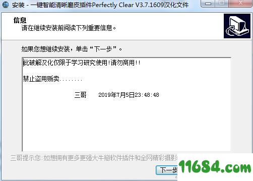 Perfectly Clear破解版下载-PS磨皮插件Perfectly Clear v3.7.0.1609 中文破解版(附破解文件)下载