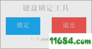 键盘一键锁定器 最新版