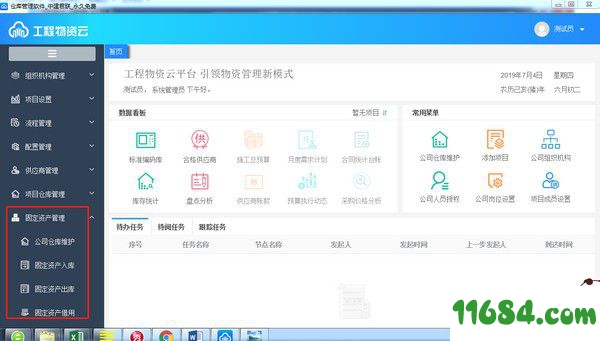 仓库管理软件下载-君联仓库管理软件 v2.0.2.4 官方版下载