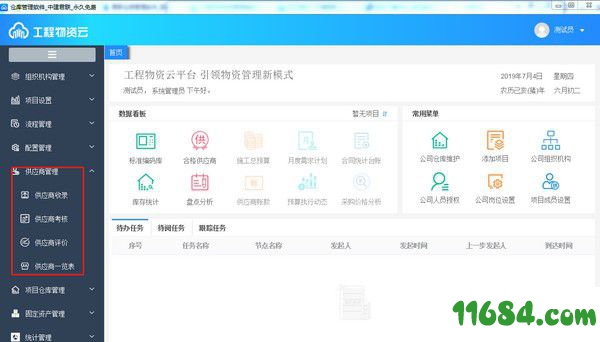 仓库管理软件下载-君联仓库管理软件 v2.0.2.4 官方版下载