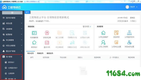 仓库管理软件下载-君联仓库管理软件 v2.0.2.4 官方版下载