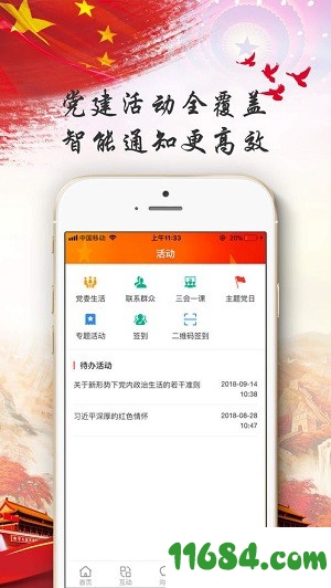 一步e党建下载-一步e党建ios v2.0.8 苹果版下载