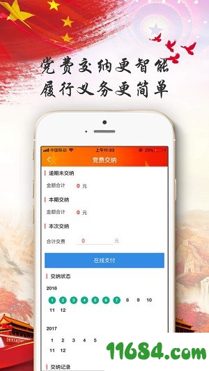 一步e党建下载-一步e党建ios v2.0.8 苹果版下载