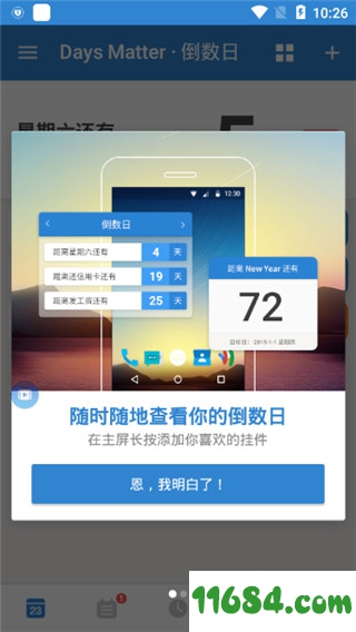 倒数日VIP解锁版下载-倒数日去广告去权限VIP解锁版 V0.5.4 安卓版下载