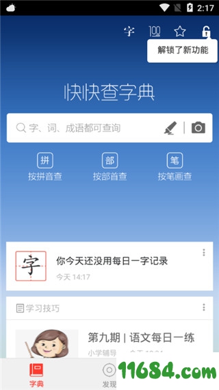 快快查汉语字典下载-快快查汉语字典 V3.2.19 安卓去广告版下载