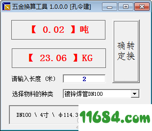 五金换算工具下载-五金换算工具 v1.0 最新免费版下载